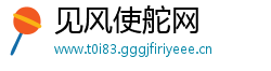见风使舵网